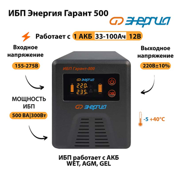 Энергия ИБП Гарант 500 12В - ИБП и АКБ - ИБП для котлов - Магазин электротехнических товаров Проф Ток